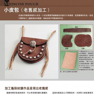 皮革工藝vol.10 騎士裝備篇